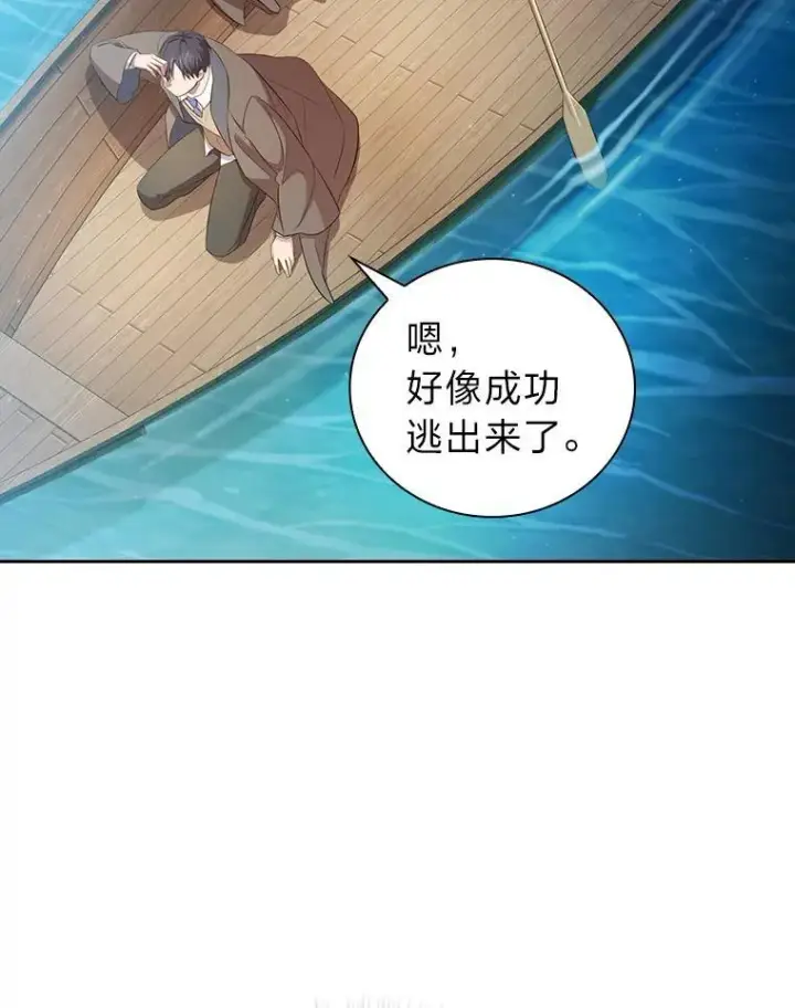 漫画《厌学魔法师想毕业》103.横渡湖泊第142张图