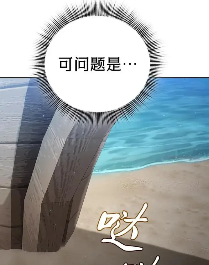 漫画《厌学魔法师想毕业》103.横渡湖泊第143张图