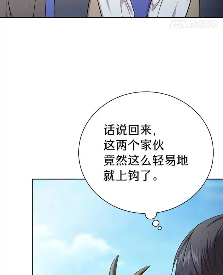 漫画《厌学魔法师想毕业》103.横渡湖泊第15张图