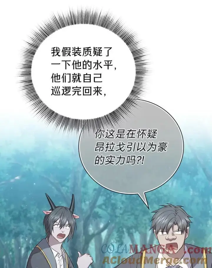 漫画《厌学魔法师想毕业》103.横渡湖泊第17张图