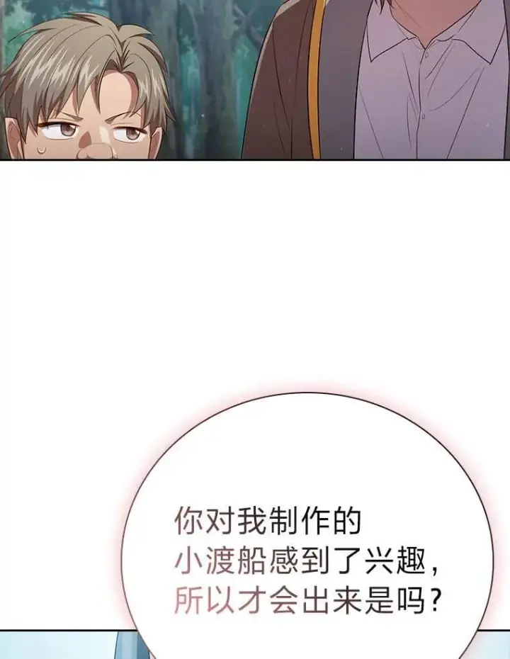 漫画《厌学魔法师想毕业》103.横渡湖泊第2张图