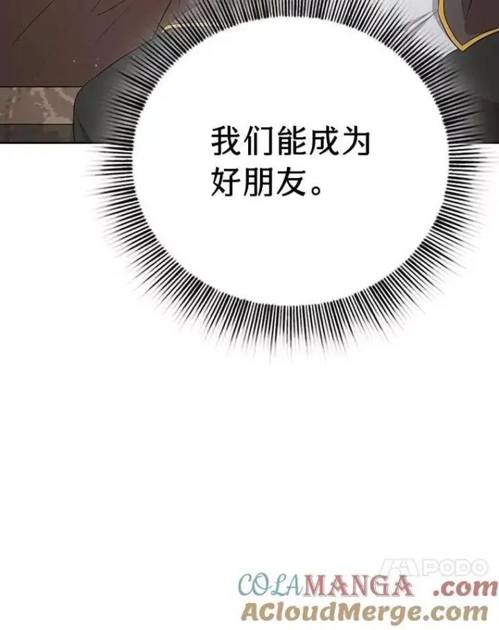 漫画《厌学魔法师想毕业》103.横渡湖泊第21张图