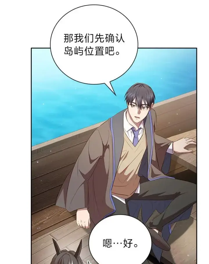 漫画《厌学魔法师想毕业》103.横渡湖泊第22张图