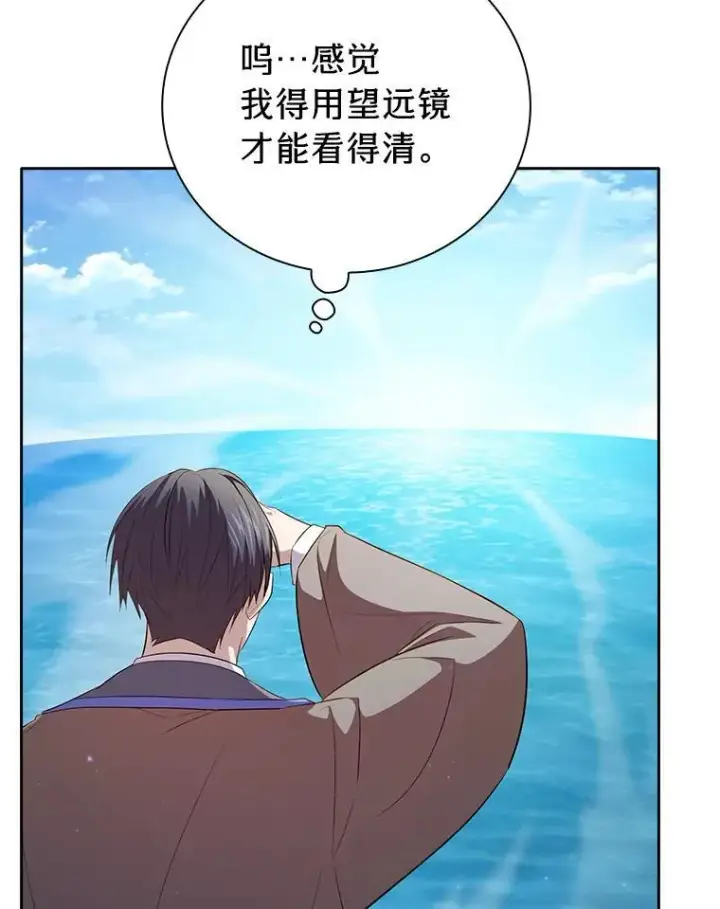 漫画《厌学魔法师想毕业》103.横渡湖泊第26张图