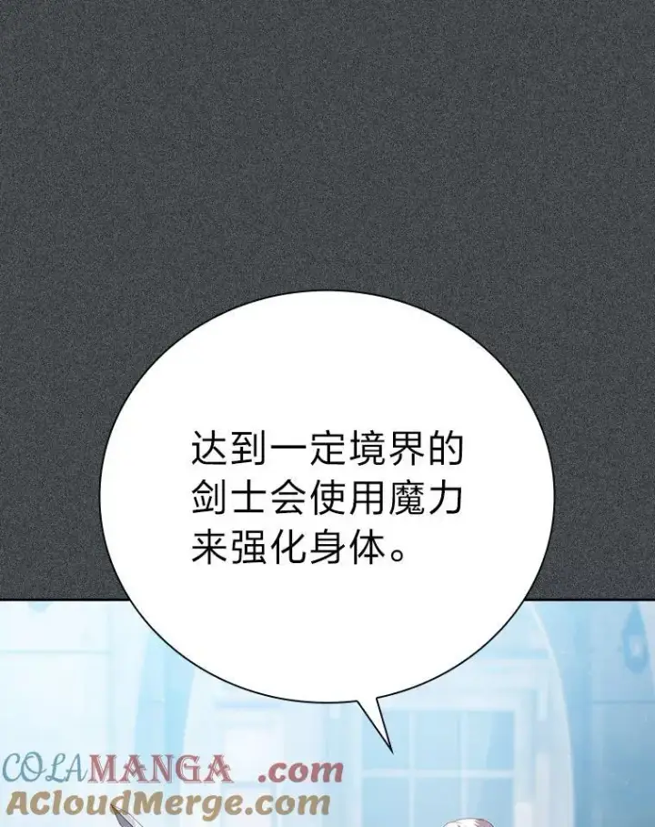 漫画《厌学魔法师想毕业》103.横渡湖泊第29张图
