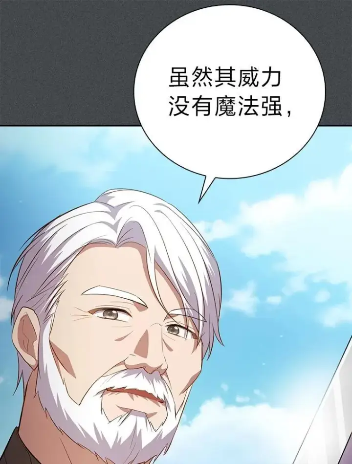 漫画《厌学魔法师想毕业》103.横渡湖泊第31张图