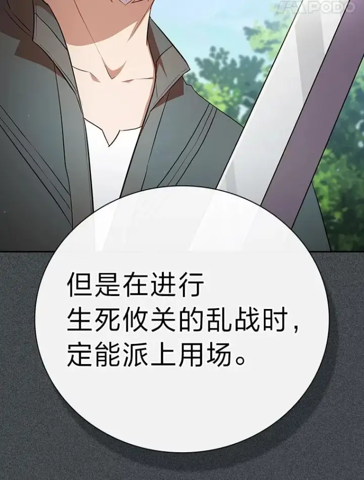 漫画《厌学魔法师想毕业》103.横渡湖泊第32张图