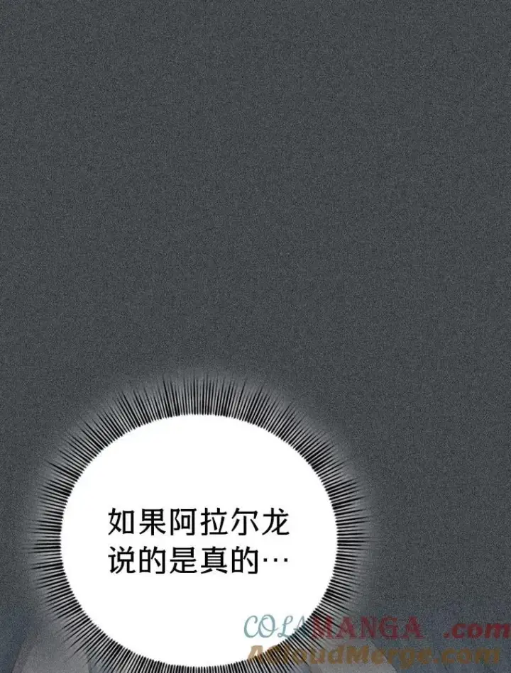 漫画《厌学魔法师想毕业》103.横渡湖泊第33张图