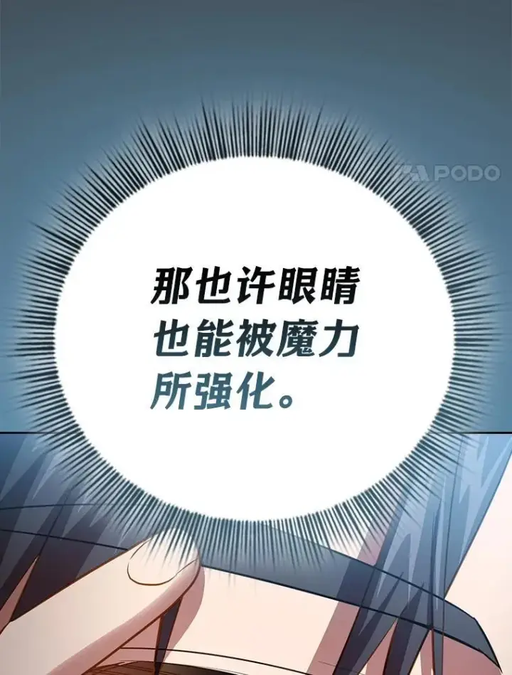 漫画《厌学魔法师想毕业》103.横渡湖泊第35张图
