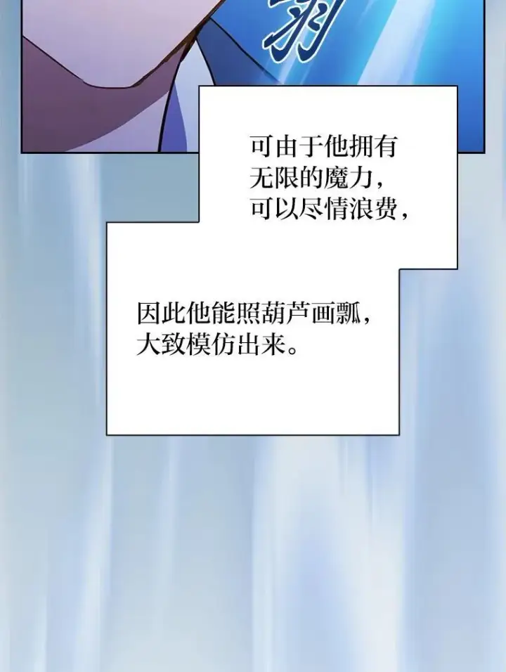 漫画《厌学魔法师想毕业》103.横渡湖泊第44张图