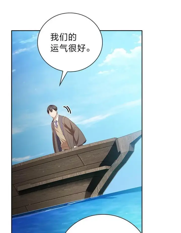 漫画《厌学魔法师想毕业》103.横渡湖泊第55张图