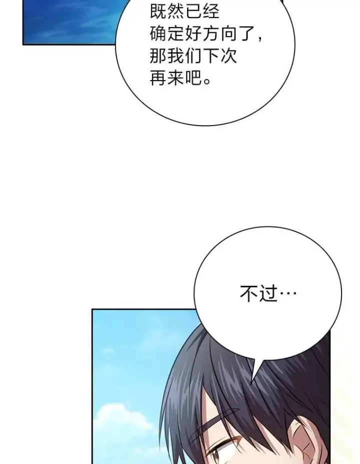 漫画《厌学魔法师想毕业》103.横渡湖泊第56张图