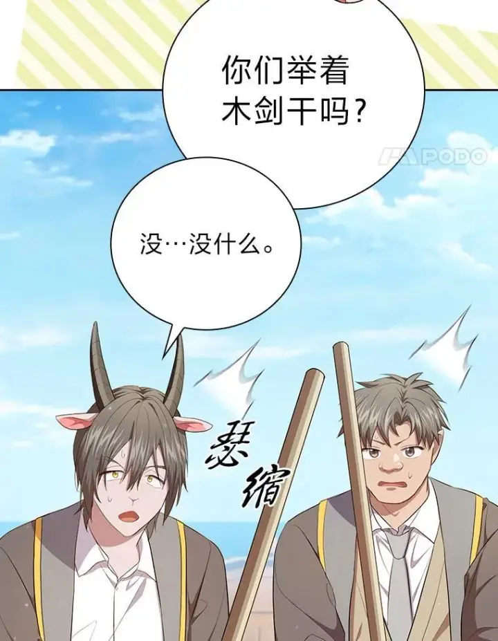 漫画《厌学魔法师想毕业》103.横渡湖泊第58张图
