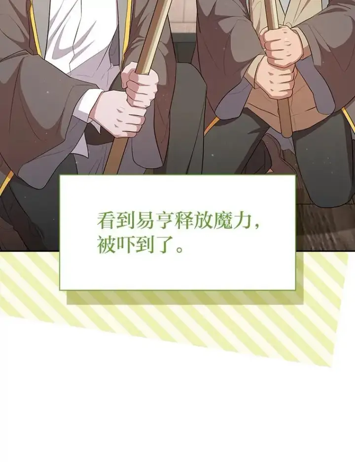 漫画《厌学魔法师想毕业》103.横渡湖泊第59张图