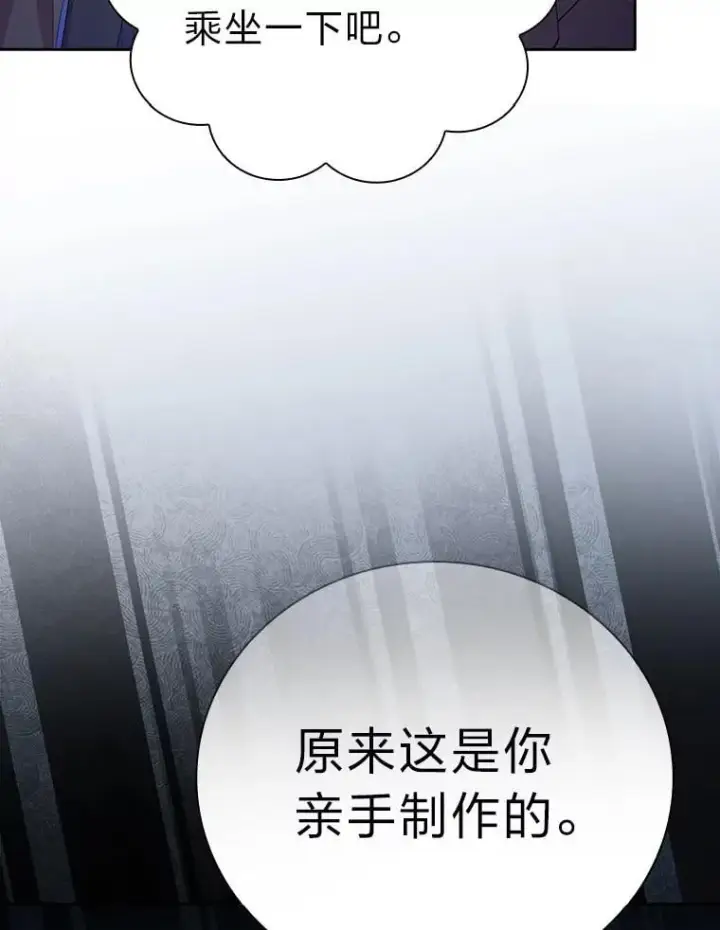 漫画《厌学魔法师想毕业》103.横渡湖泊第6张图