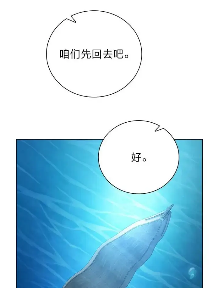 漫画《厌学魔法师想毕业》103.横渡湖泊第60张图