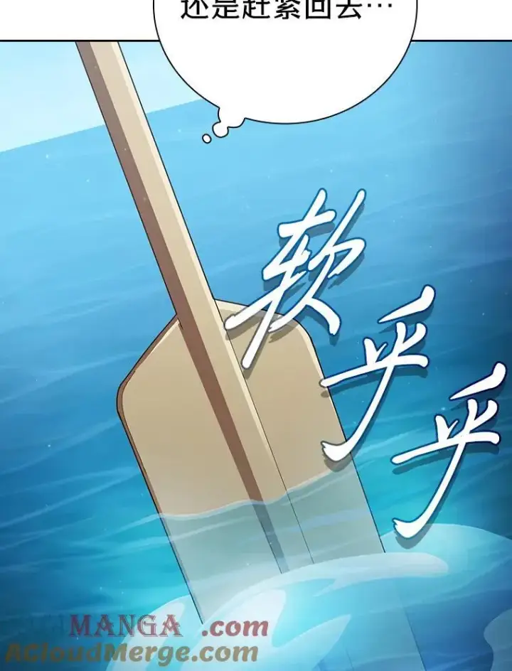 漫画《厌学魔法师想毕业》103.横渡湖泊第65张图