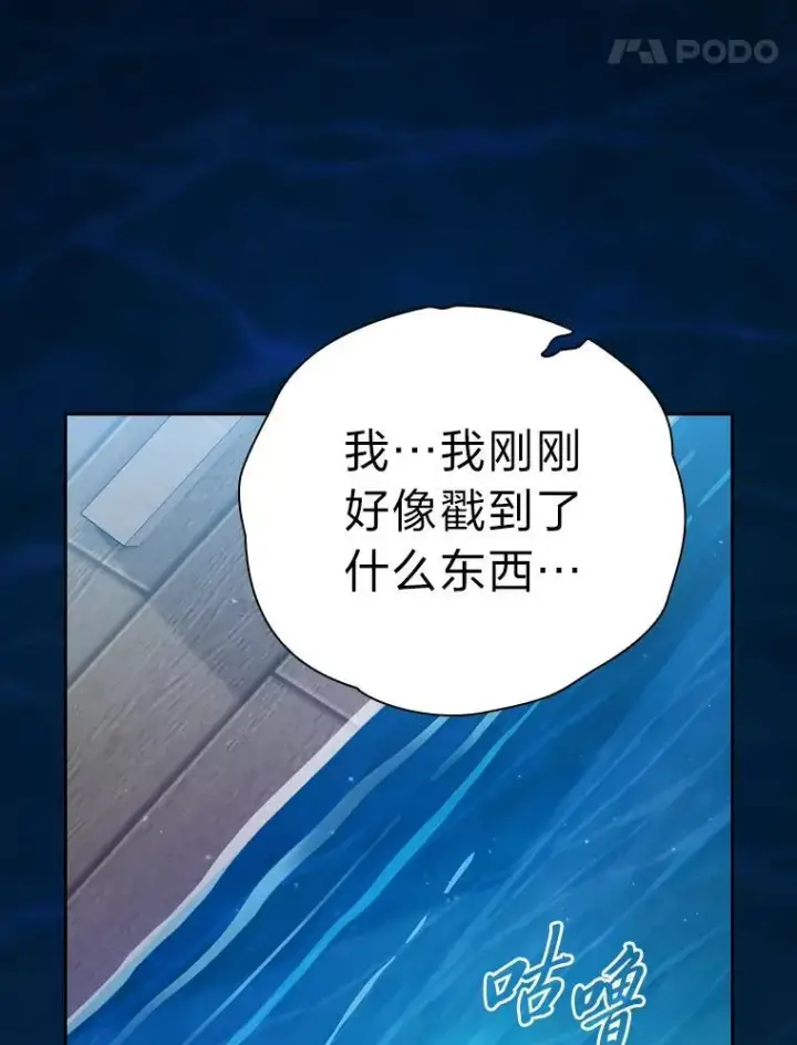 漫画《厌学魔法师想毕业》103.横渡湖泊第68张图