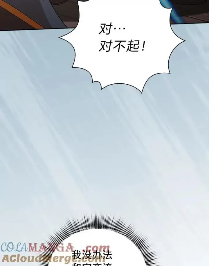 漫画《厌学魔法师想毕业》103.横渡湖泊第85张图