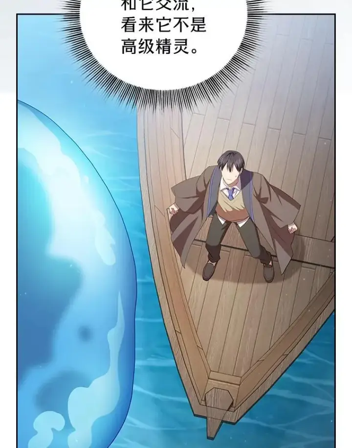 漫画《厌学魔法师想毕业》103.横渡湖泊第86张图