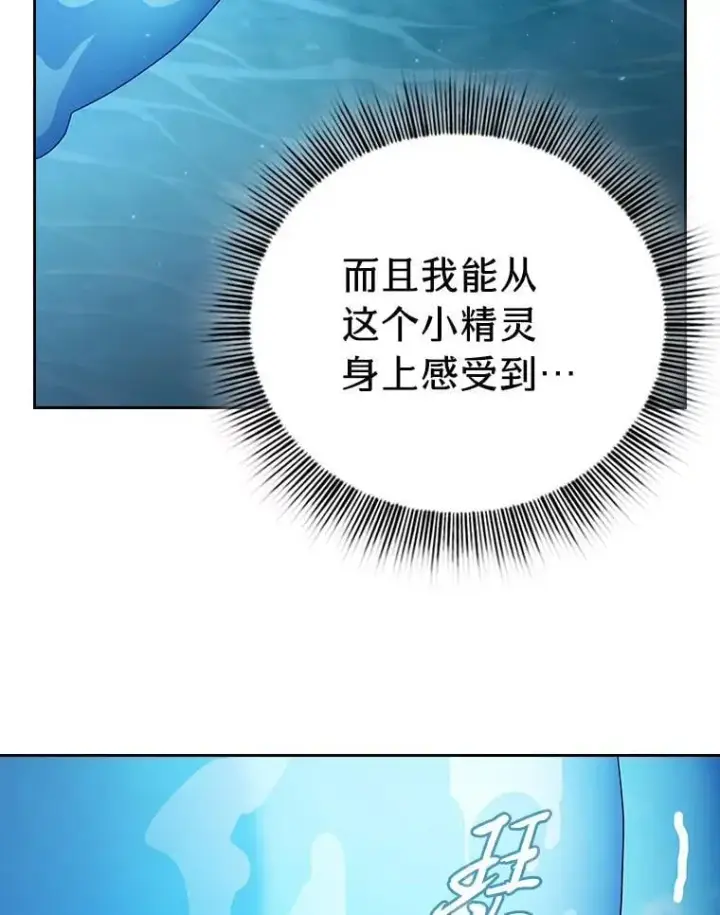 漫画《厌学魔法师想毕业》103.横渡湖泊第87张图