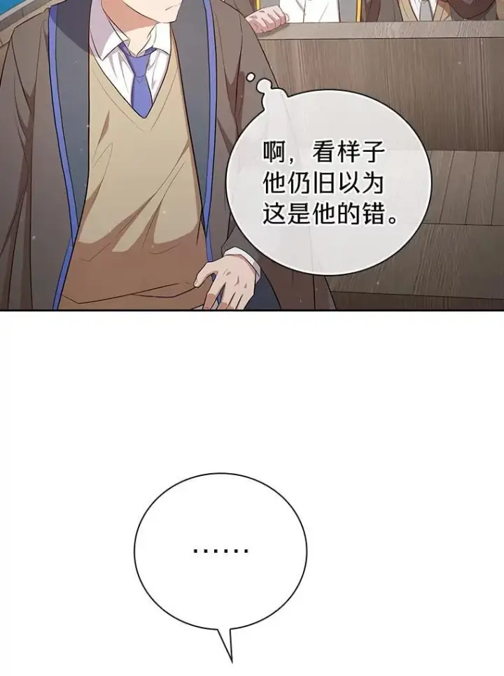 漫画《厌学魔法师想毕业》103.横渡湖泊第98张图
