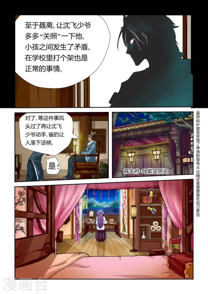 《妖神记》第24话 深夜图9