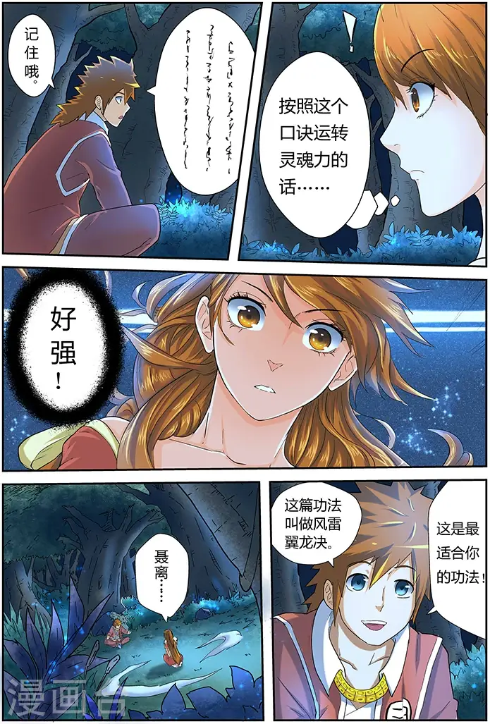 《妖神记》第25话 风雷翼龙诀图7