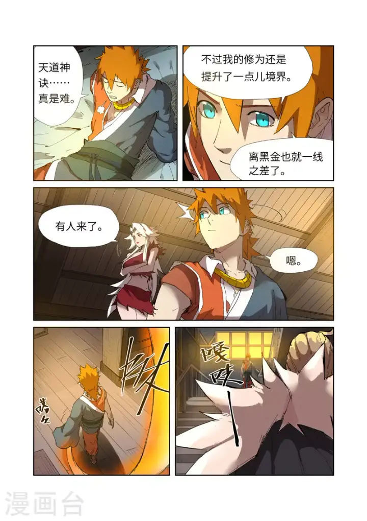 漫画《妖神记》第233话2 高级铭纹第9张图