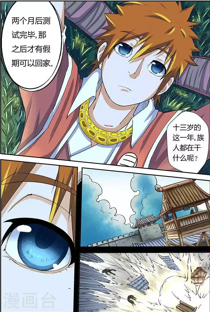 《妖神记》第39话 翼龙世家！图2
