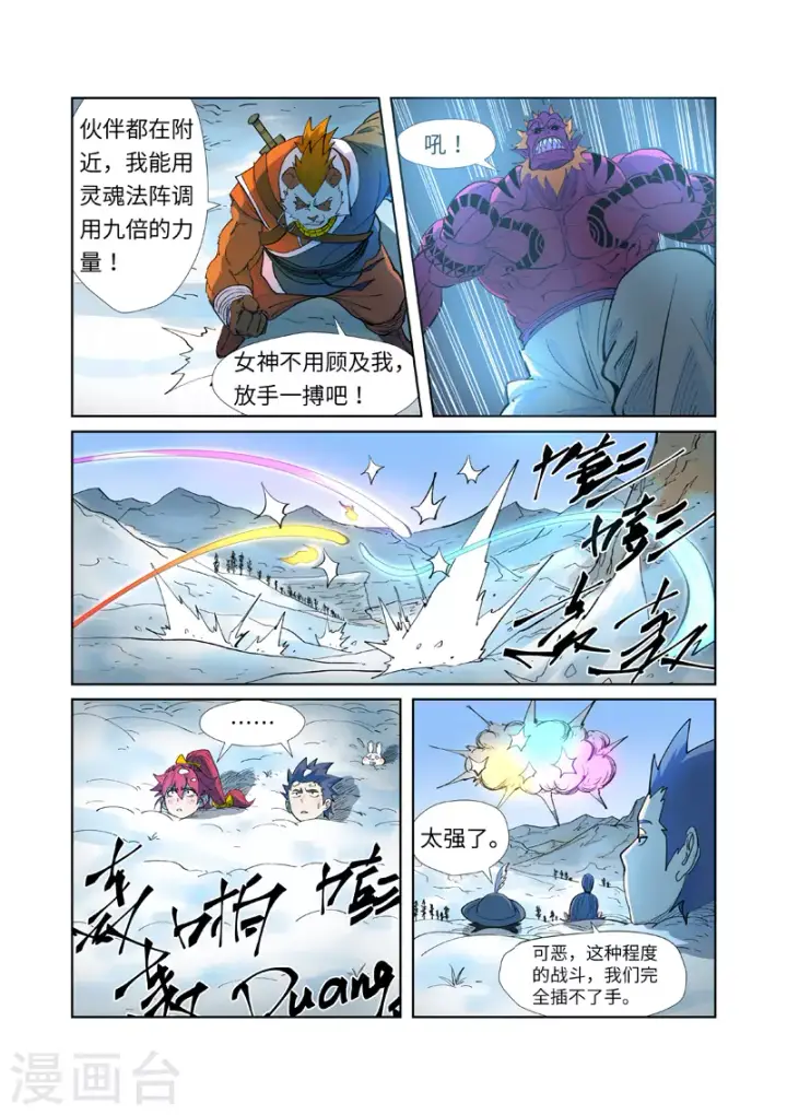 漫画《妖神记》第251话1 雪山大战第10张图