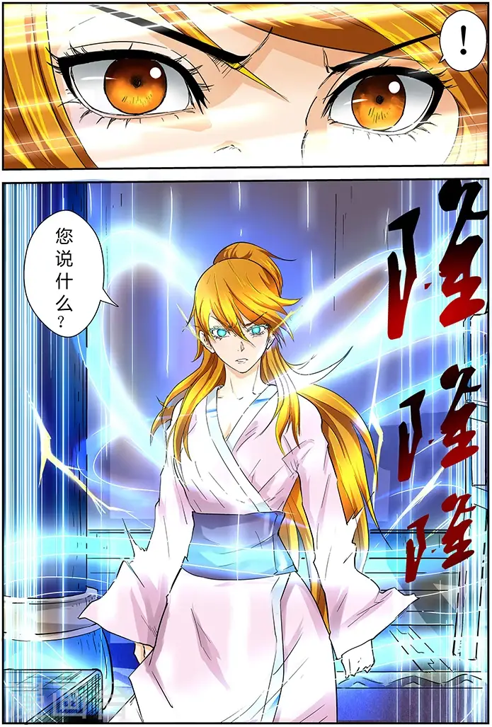 《妖神记》第40话 紫岚草的去处！图8