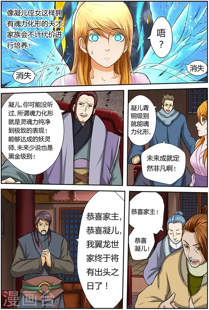 《妖神记》第41话 魂力化形图5