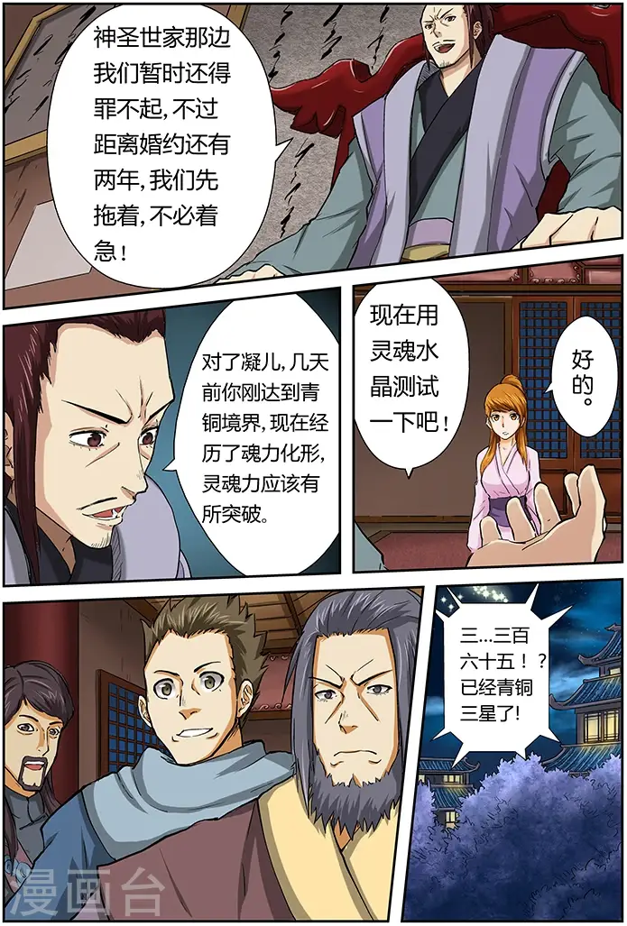 《妖神记》第41话 魂力化形图7