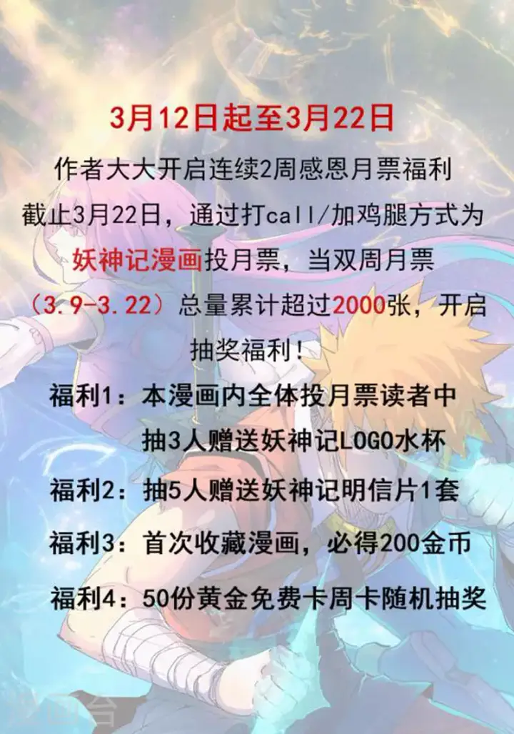 漫画《妖神记》第267话2 掉入时空扭曲了第12张图