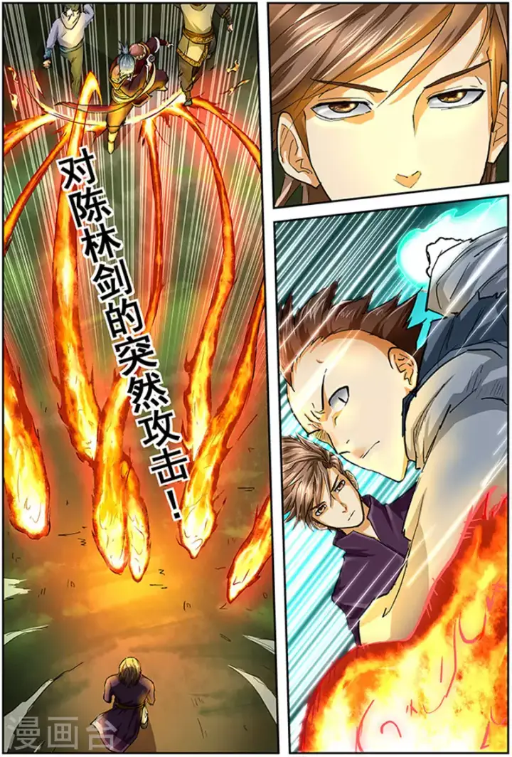 《妖神记》第44话 呼延兰若！图2