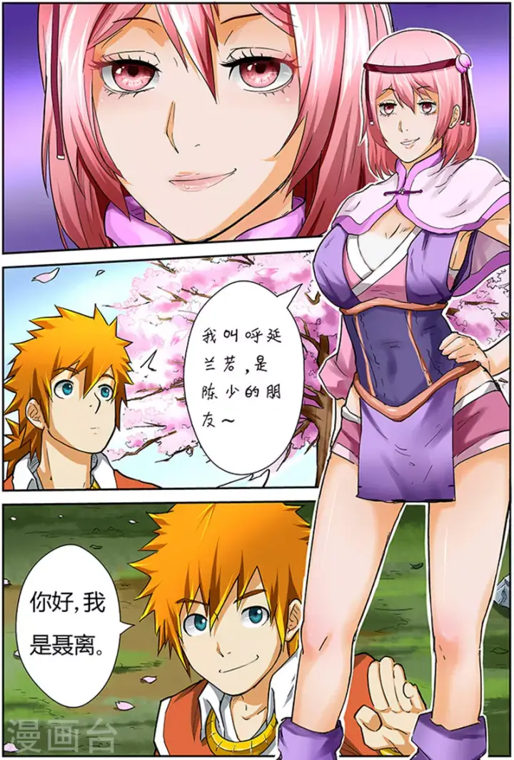 《妖神记》第44话 呼延兰若！图8