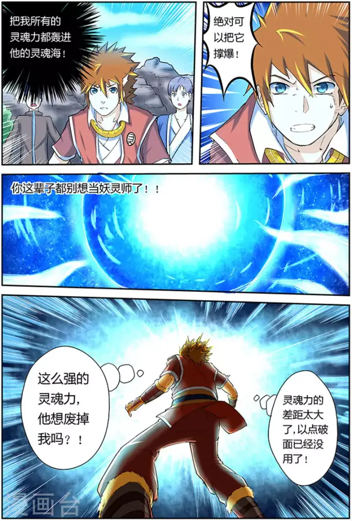 《妖神记》第47话 楚原的反击！图8