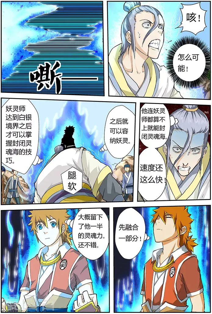 《妖神记》第48话 聂离的反制！图7