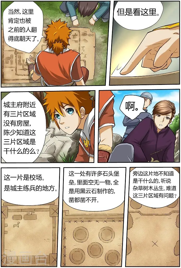 《妖神记》第51话 抵达古兰城！图9