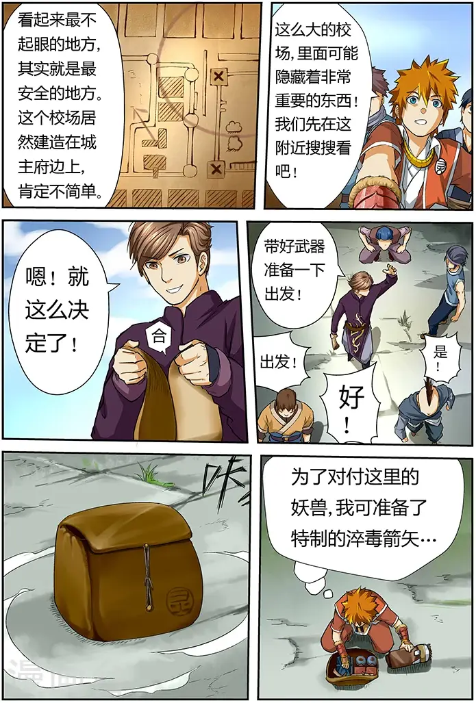 漫画《妖神记》第52话 目标是...第3张图