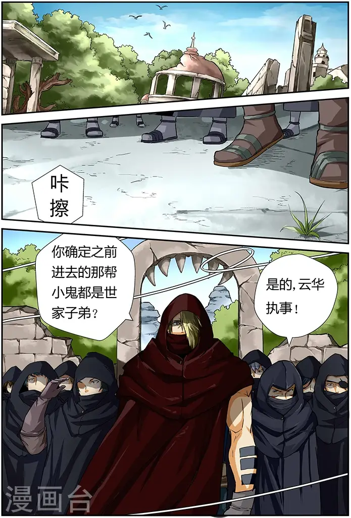 漫画《妖神记》第52话 目标是...第5张图