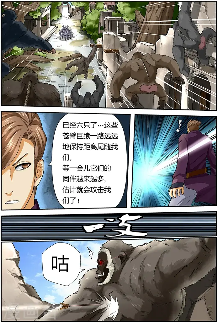 漫画《妖神记》第52话 目标是...第8张图