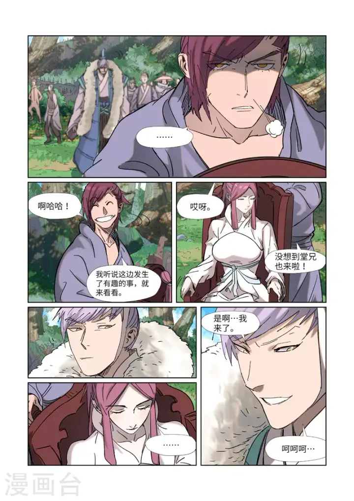 漫画《妖神记》第314话2 焦灼第10张图