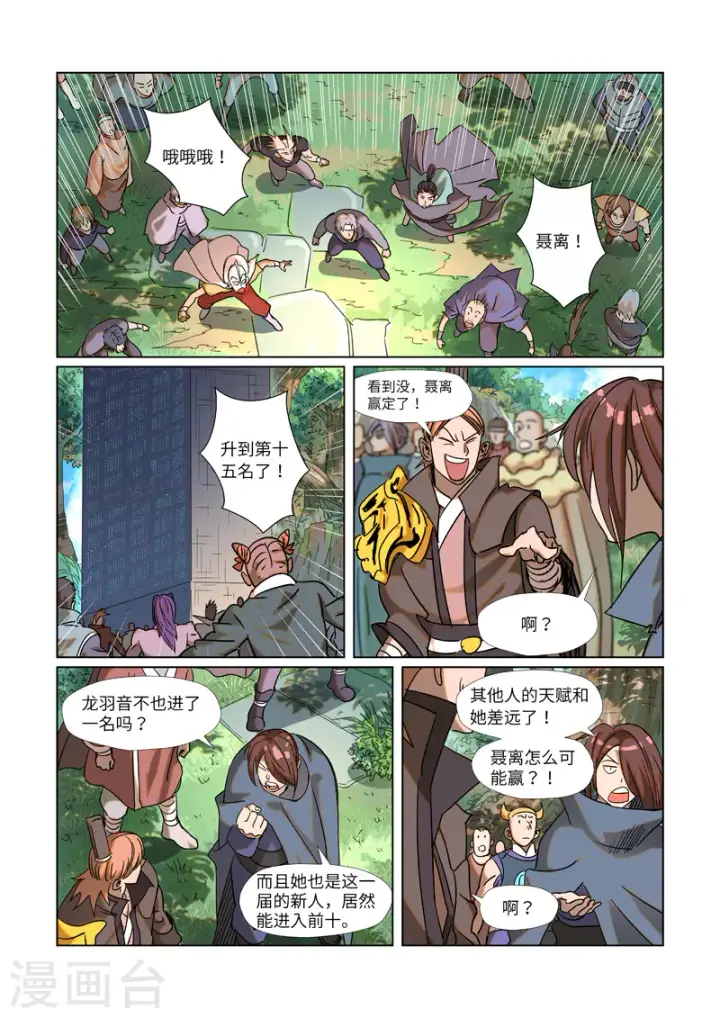 漫画《妖神记》第314话2 焦灼第4张图