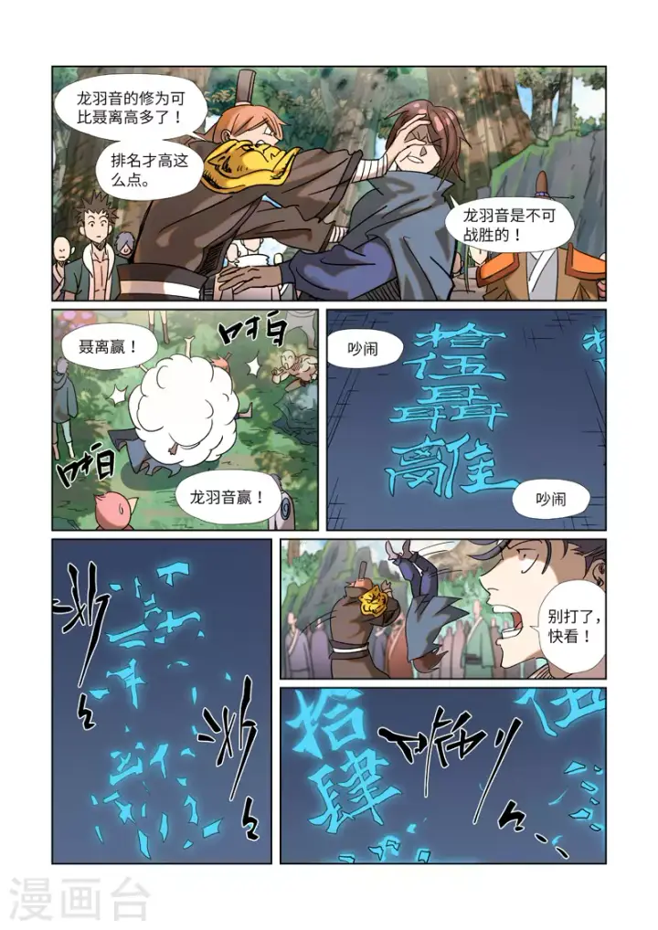 漫画《妖神记》第314话2 焦灼第5张图