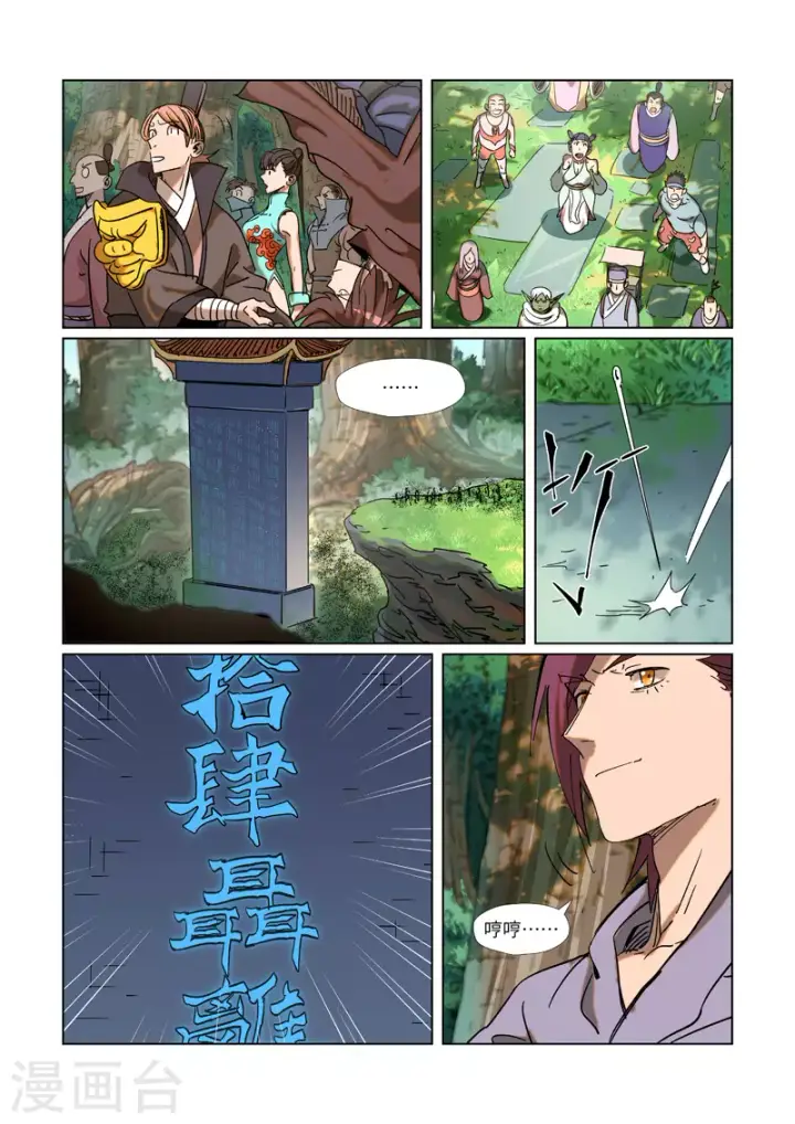 漫画《妖神记》第314话2 焦灼第6张图