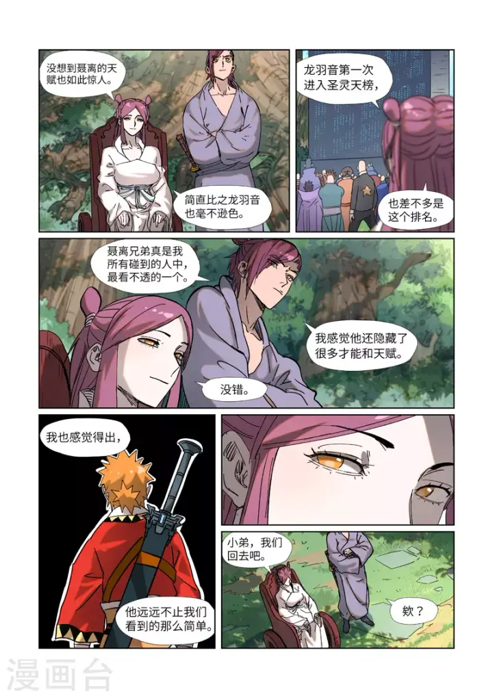 漫画《妖神记》第314话2 焦灼第7张图