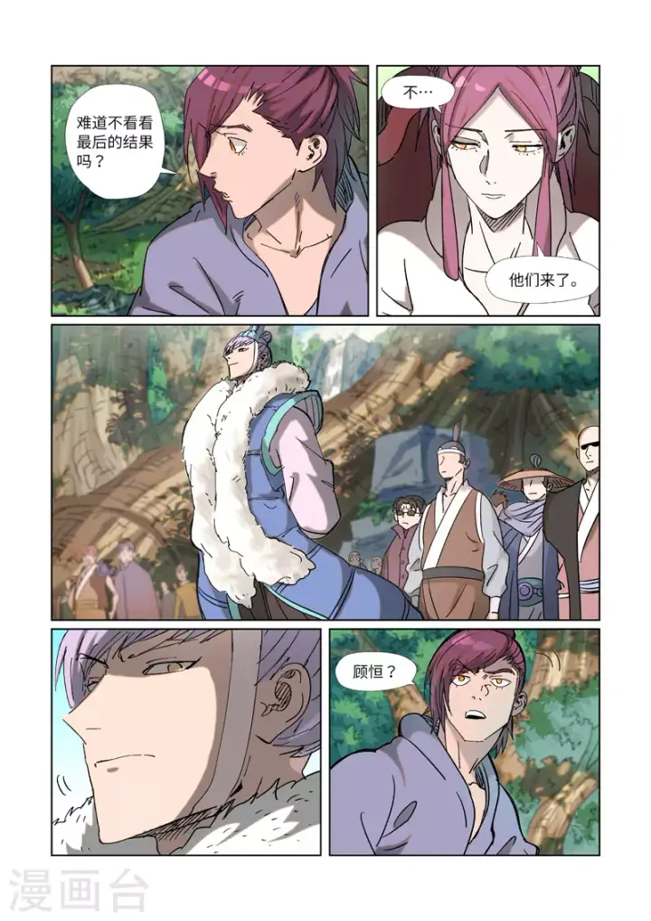 漫画《妖神记》第314话2 焦灼第8张图