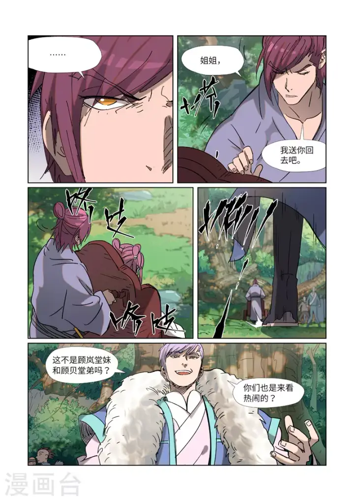 漫画《妖神记》第314话2 焦灼第9张图